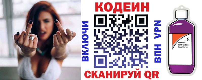 наркошоп  Зея  Кодеин напиток Lean (лин) 